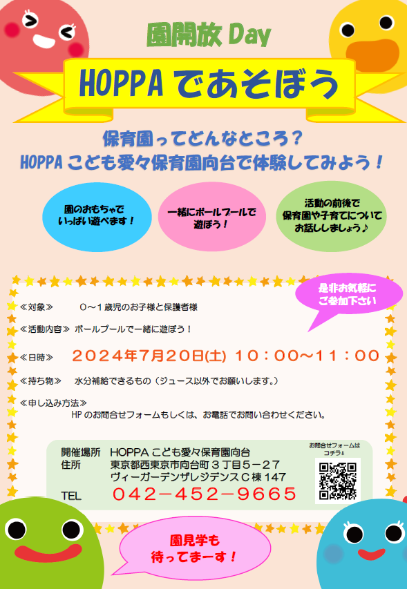 2024年7月20日　園開放イベントのお知らせ