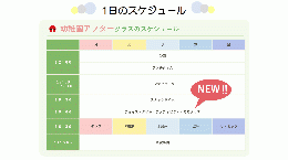 【2021年度】幼稚園生専用平日限定パッケージプランの受付を開始しました♪