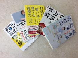 ノーベル賞受賞者が断言「5歳までの環境が人生を決める」(保育園義務教育化より)