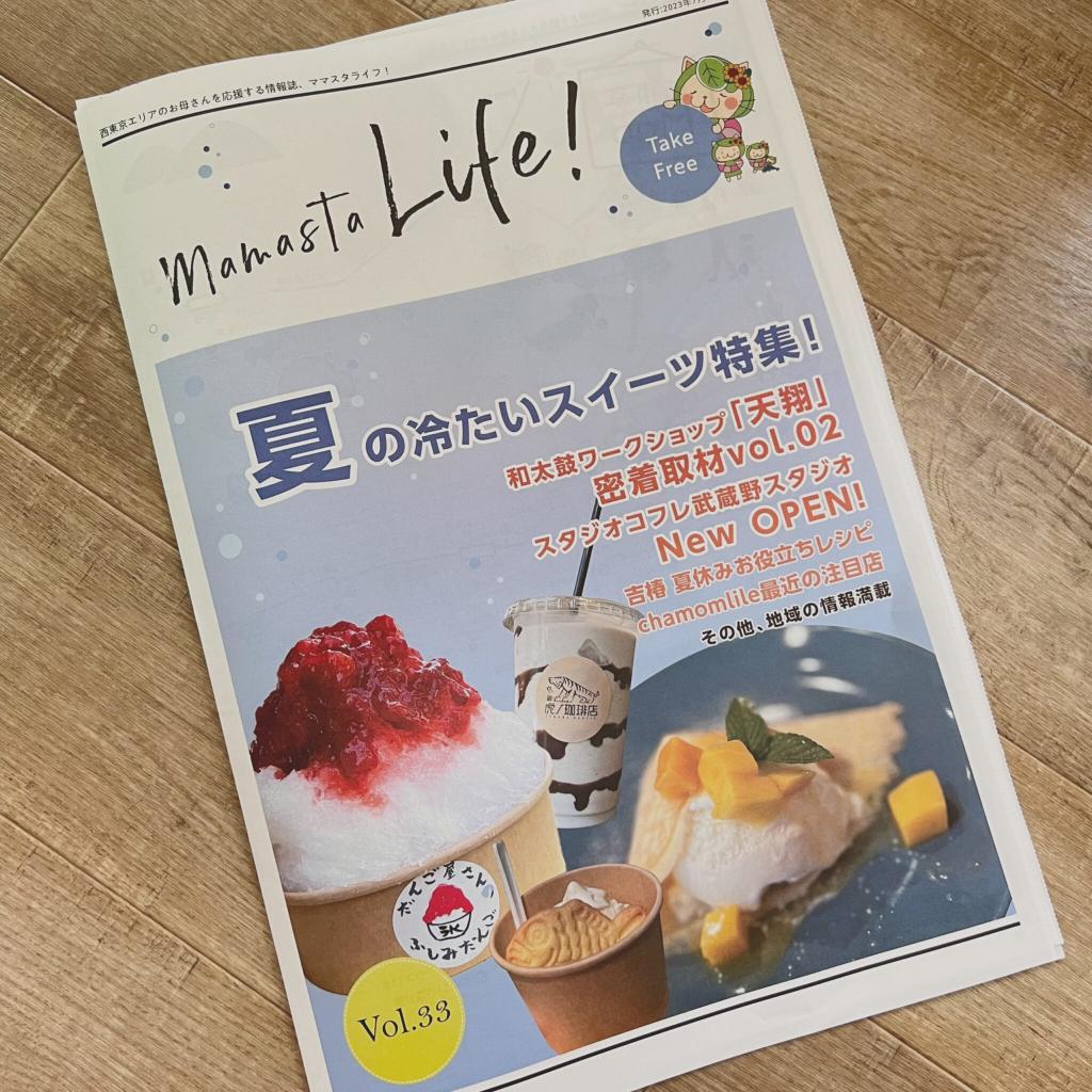 ママスタライフという情報誌に掲載していただきました♪