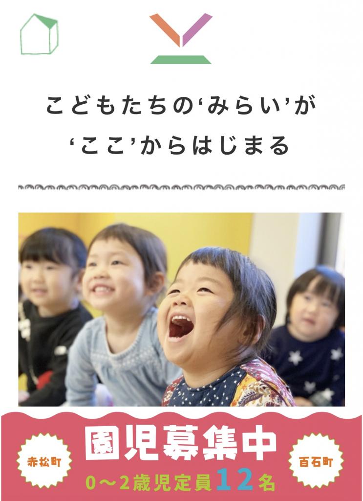 令和7年度4月入園児　受付中です!!