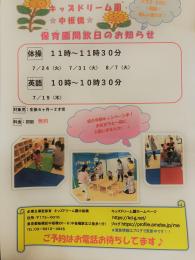 キッズドリーム園中板橋☆えいご教室・体操教室☆保育園開放日のお知らせ♪