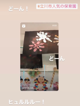 立川市人気の保育園 ～インスタグラム更新～
