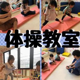 立川市人気の保育園 ～7/28 体操教室～