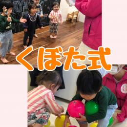 立川市人気の保育園 ～くぼた式～