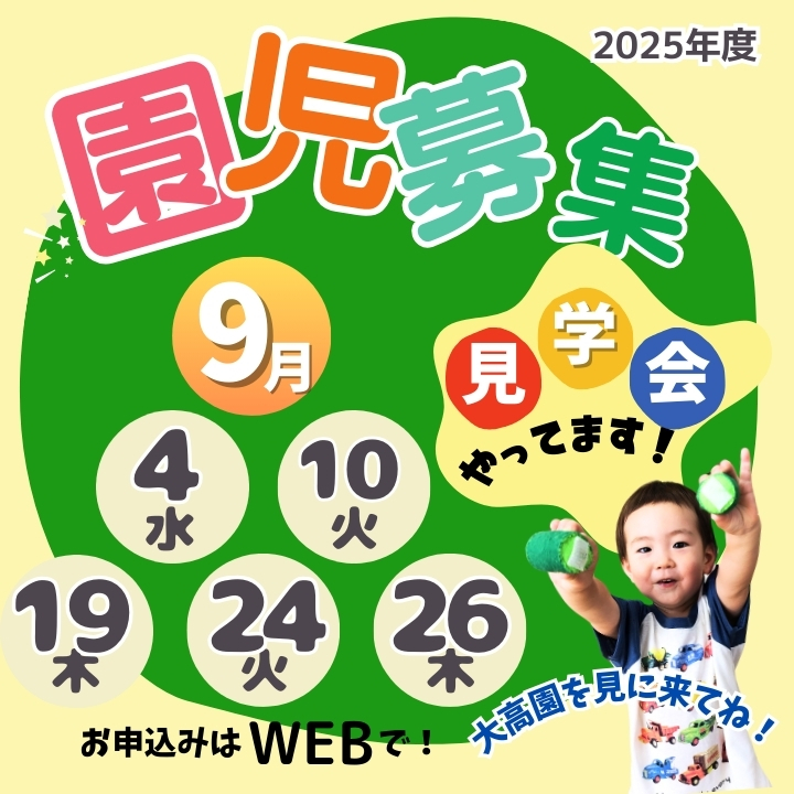 9月開催決定!見学会受付中です!