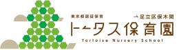 令和2年4月開園にあたり園児を募集しております