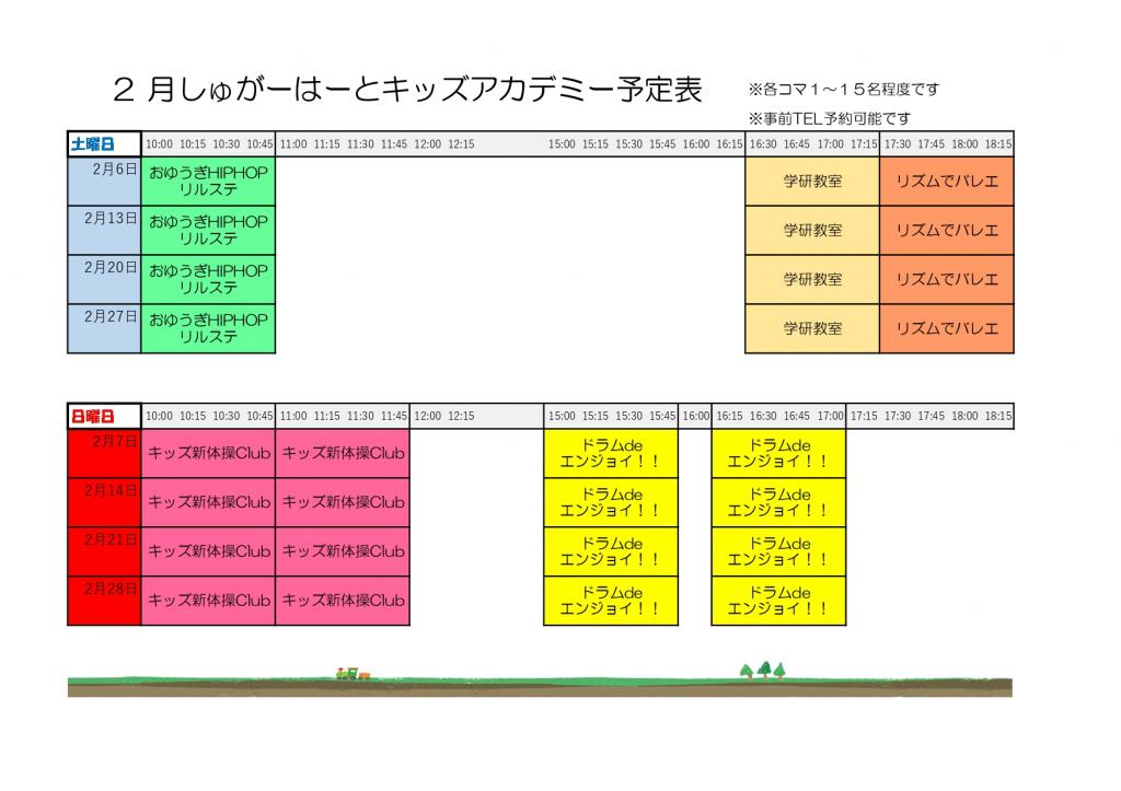 しゅがーはーとキッズアカデミー