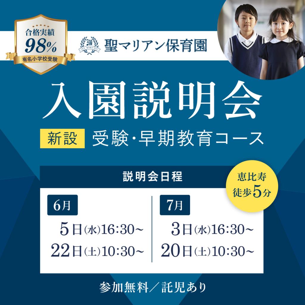 【6月・7月度】入園説明会開催のお知らせ