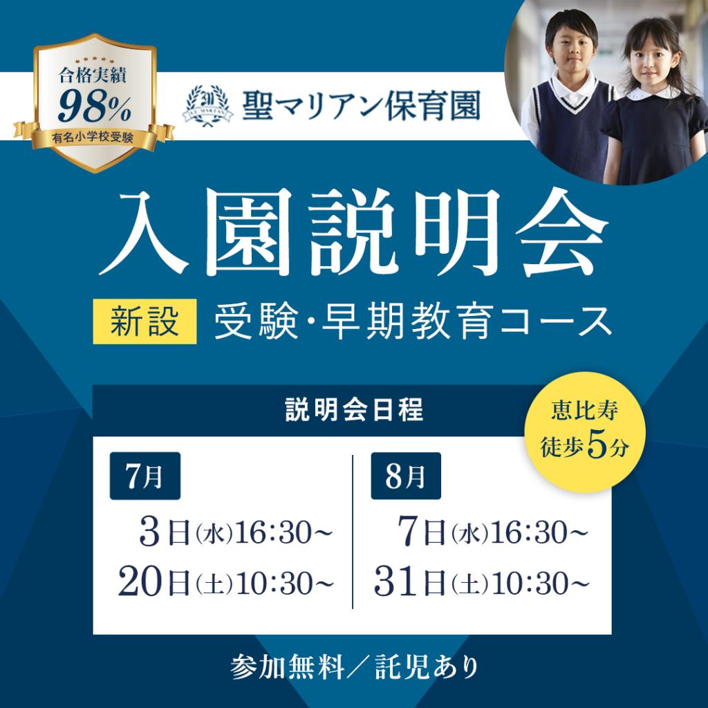 【7月・8月度】入園説明会開催のお知らせ