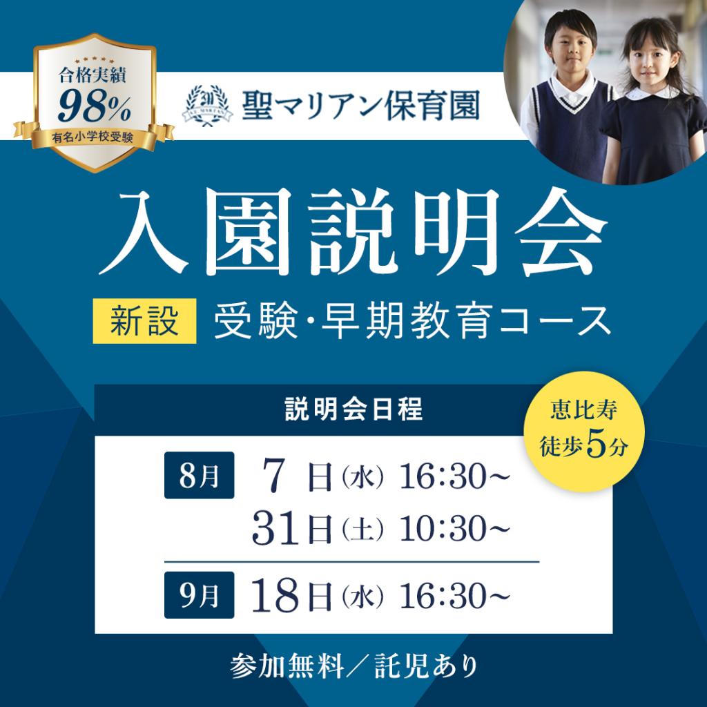 【8月度・9月度】入園説明会開催のお知らせ