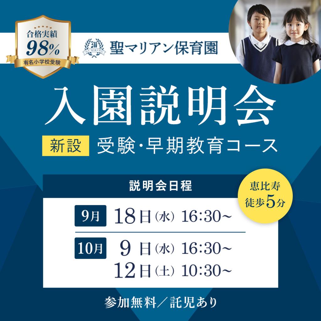 【10月度】入園説明会開催のお知らせ