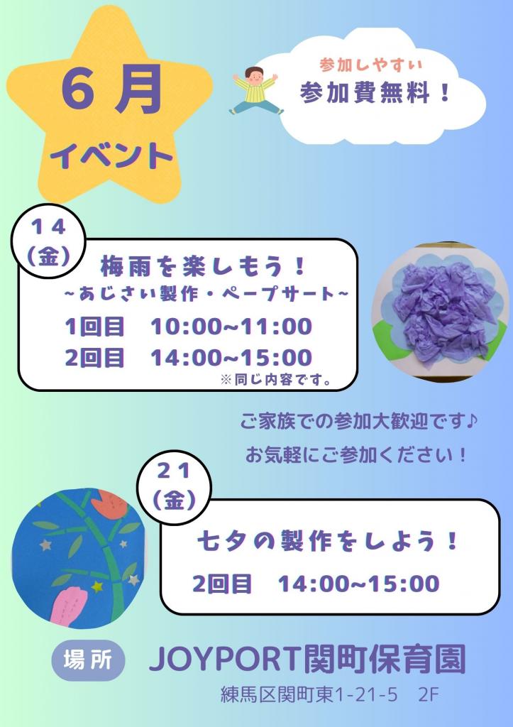 6月　保育園イベント開催!　お気軽にご参加ください。