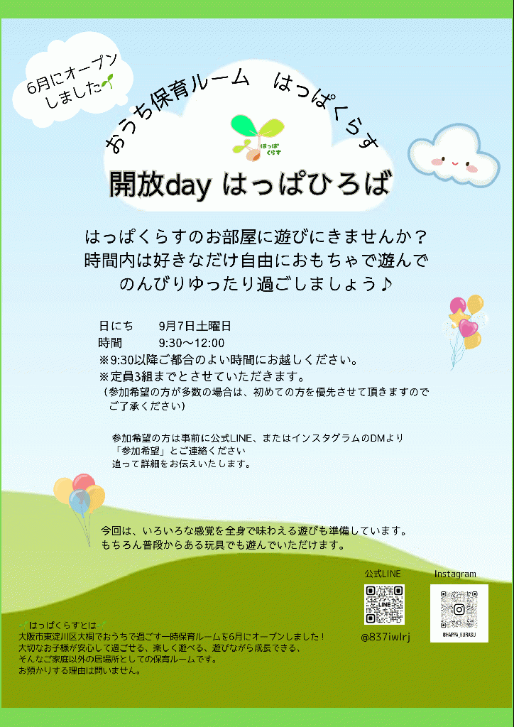 無料開放dayはっぱひろば(見学会)