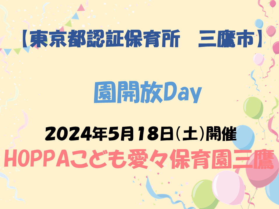 【園開放Dayのお知らせ】